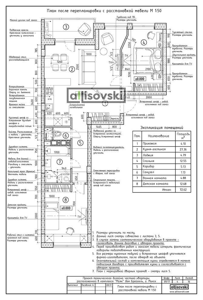 Проект технического дизайна для квартиры в Минске