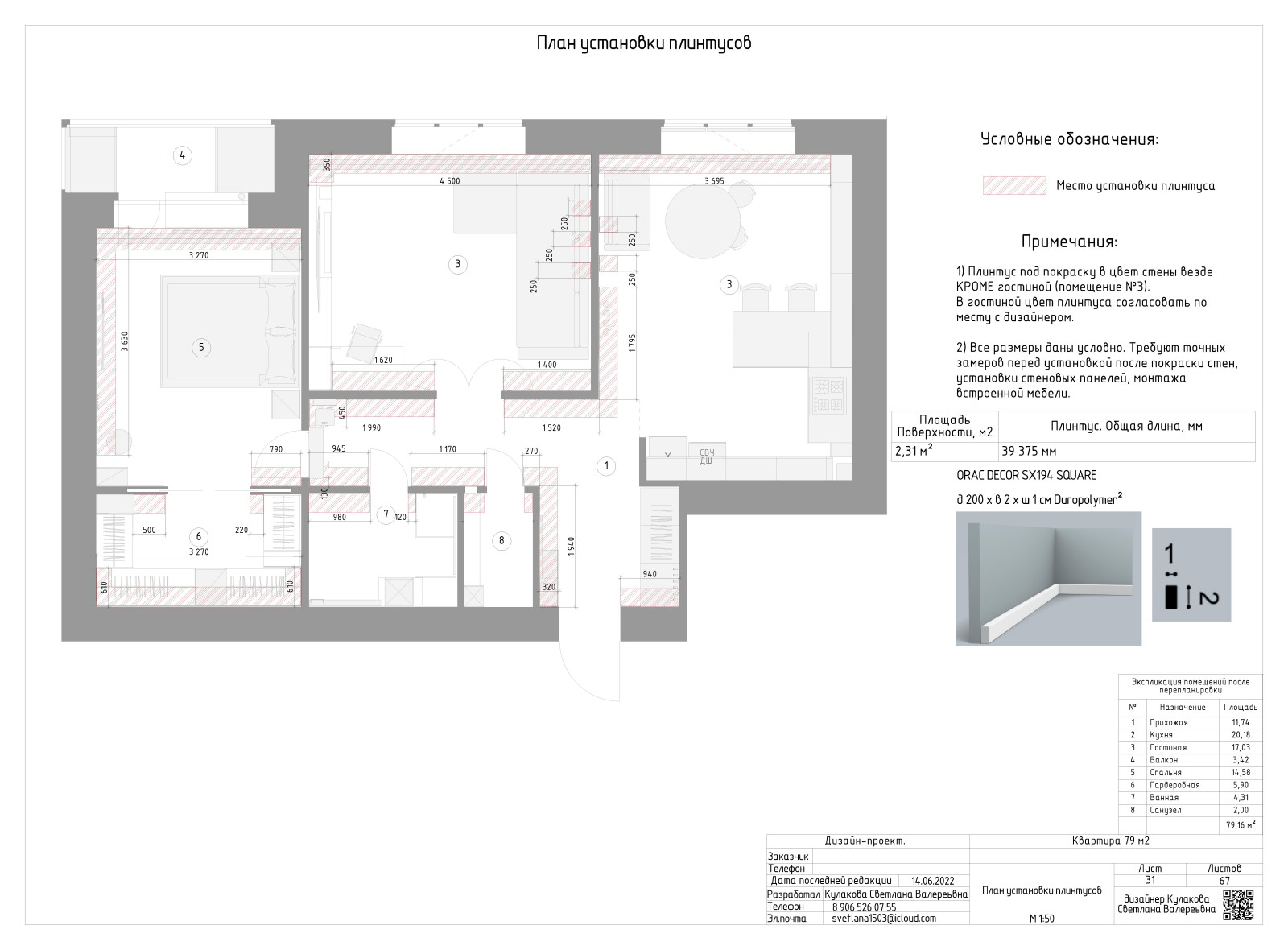 АЛЬБОМ РАБОЧИХ ЧЕРТЕЖЕЙ (двухкомнатная квартира 79 м2)