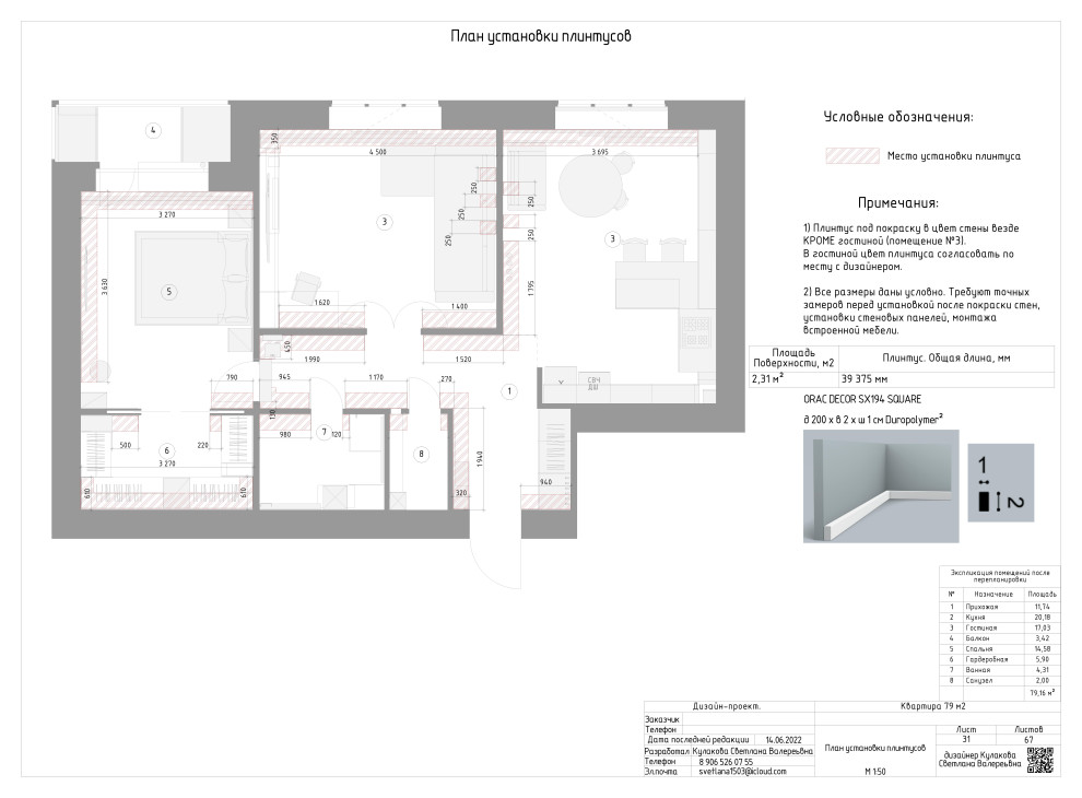 АЛЬБОМ РАБОЧИХ ЧЕРТЕЖЕЙ (двухкомнатная квартира 79 м2)
