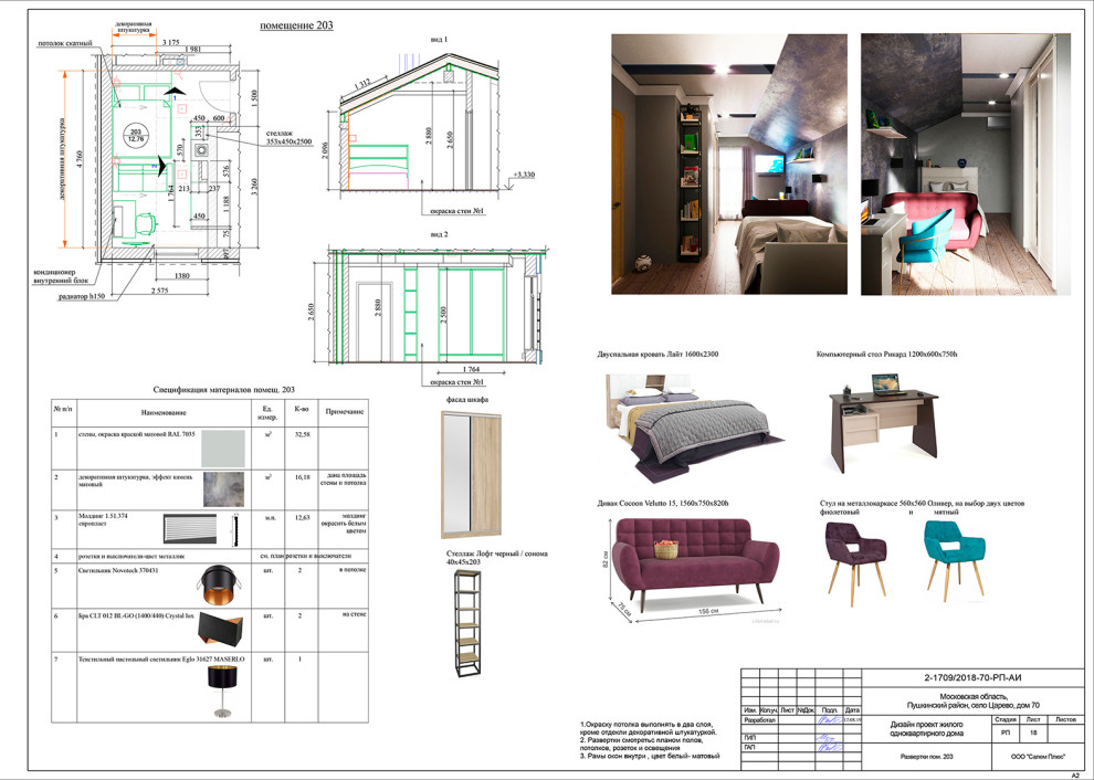Дизайн проект коттеджа