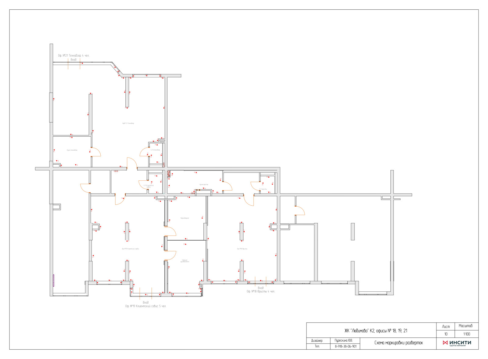 Офисы сторительной компании "Инсити"