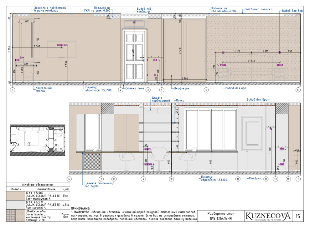 Дизайн проект квартиры 84 кв.м.