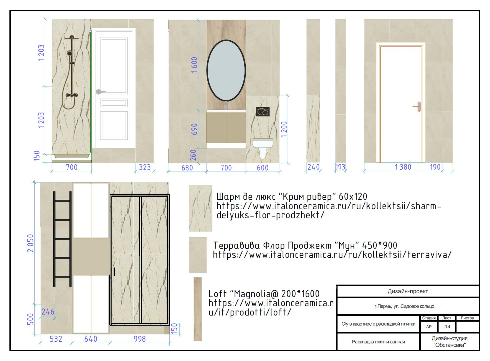 СУ в квартире в д. Кондратово