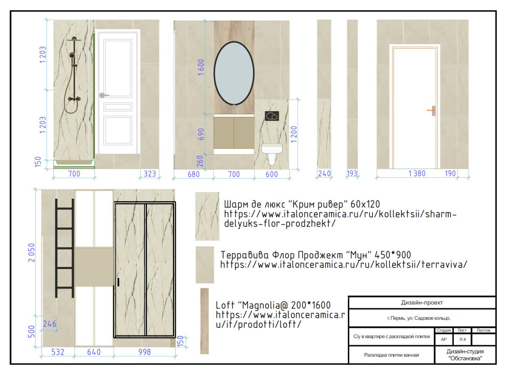 СУ в квартире в д. Кондратово