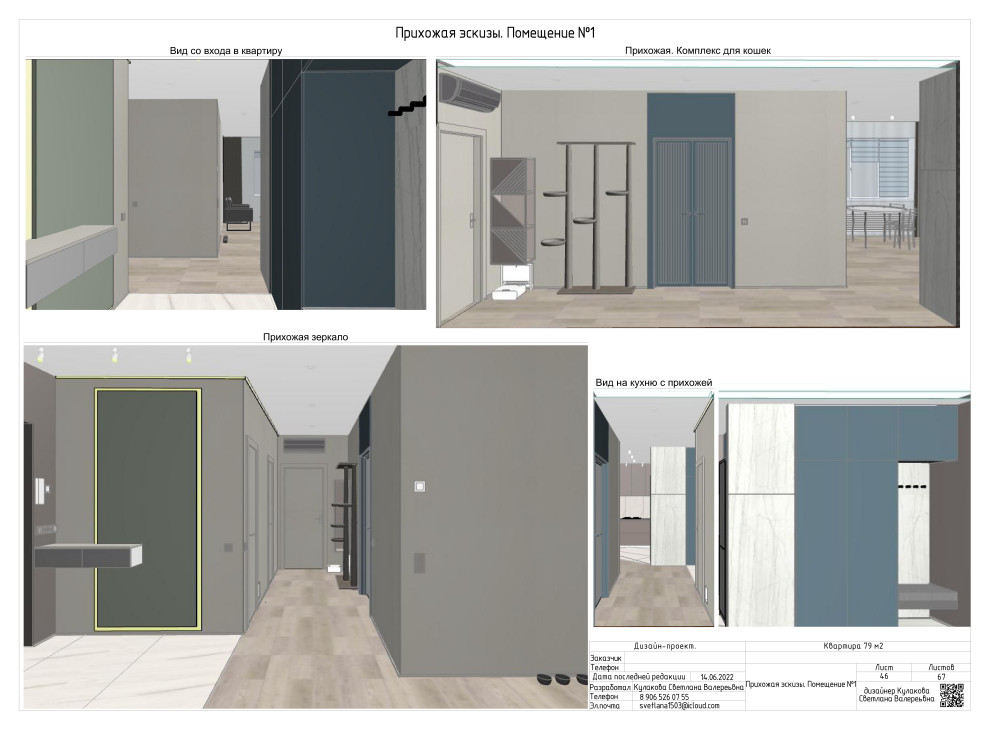 АЛЬБОМ РАБОЧИХ ЧЕРТЕЖЕЙ (двухкомнатная квартира 79 м2)