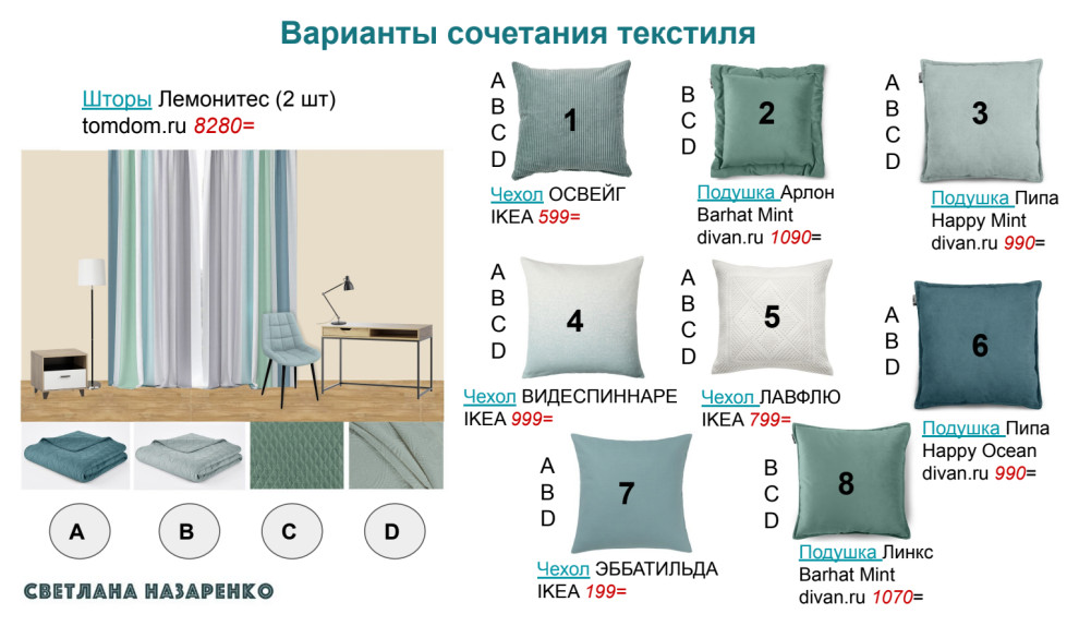 Подбор текстиля для спальни