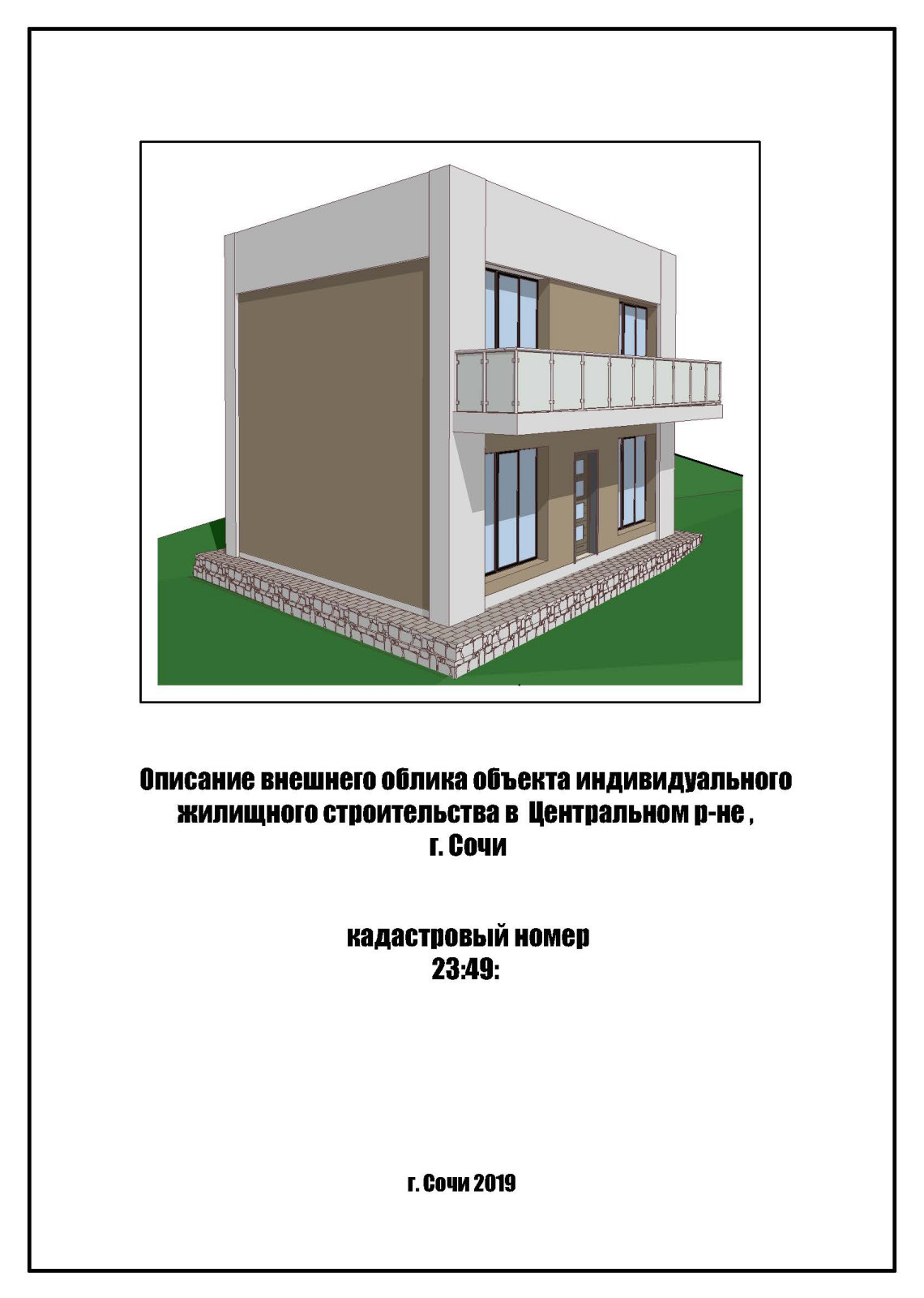 Эконом дома для Сочи (минимализм Хай-Тек)