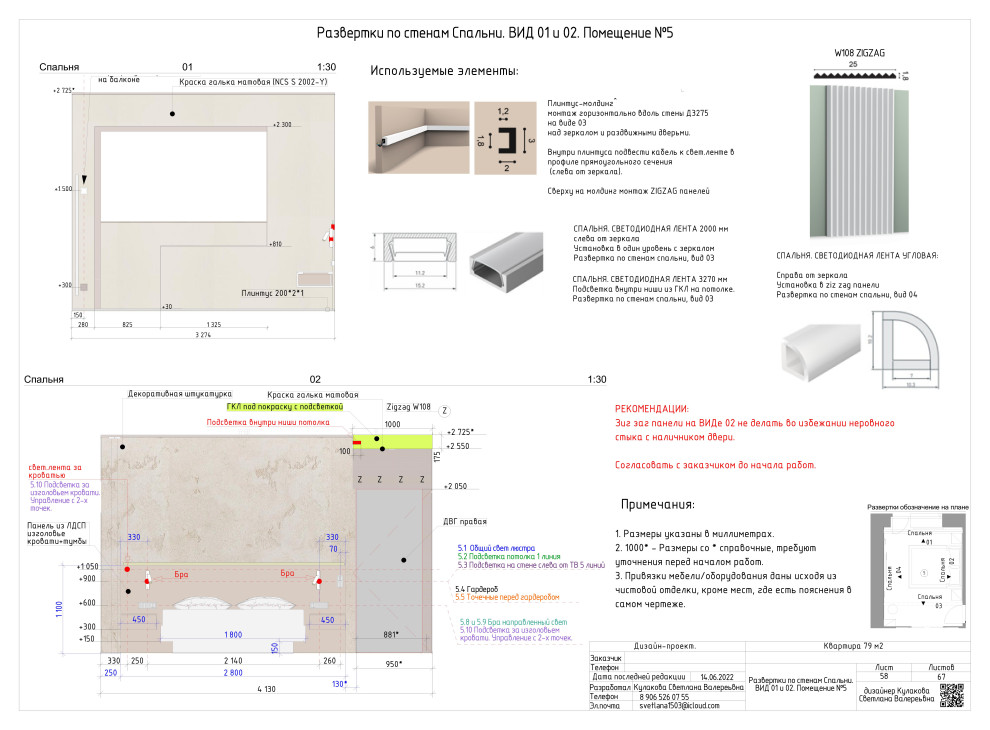 АЛЬБОМ РАБОЧИХ ЧЕРТЕЖЕЙ (двухкомнатная квартира 79 м2)