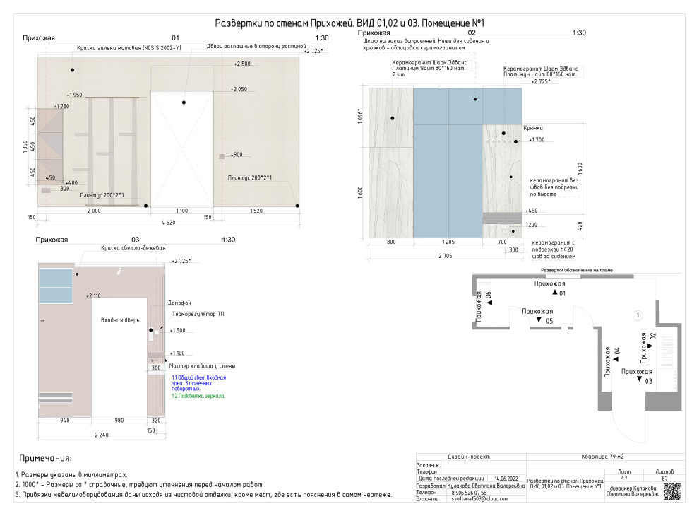 АЛЬБОМ РАБОЧИХ ЧЕРТЕЖЕЙ (двухкомнатная квартира 79 м2)