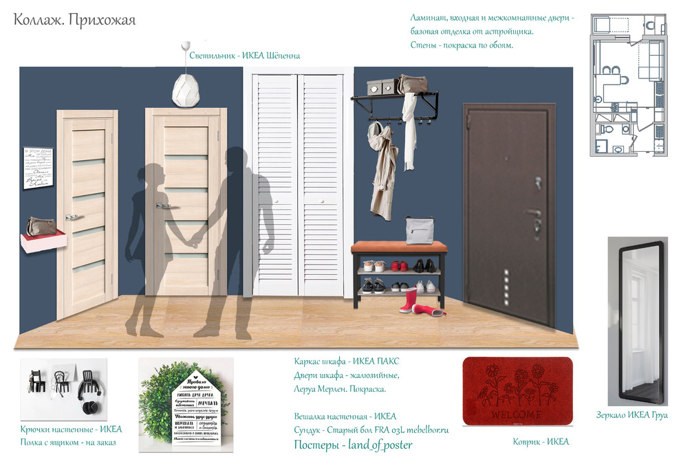 Квартира-студия. Коллаж прихожей
