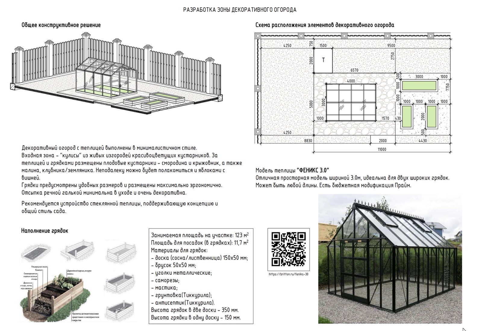 Проект сада "Гармония", Новосибирск