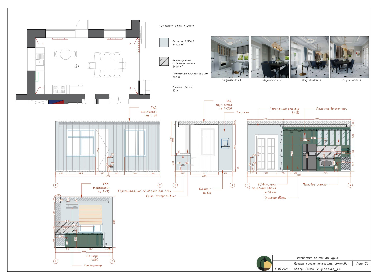 Пример дизайн-проект квартиры