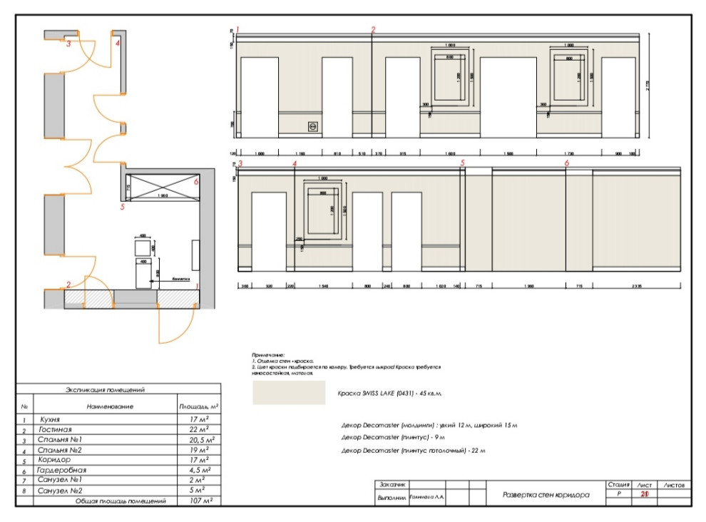 Развертка стен коридора
