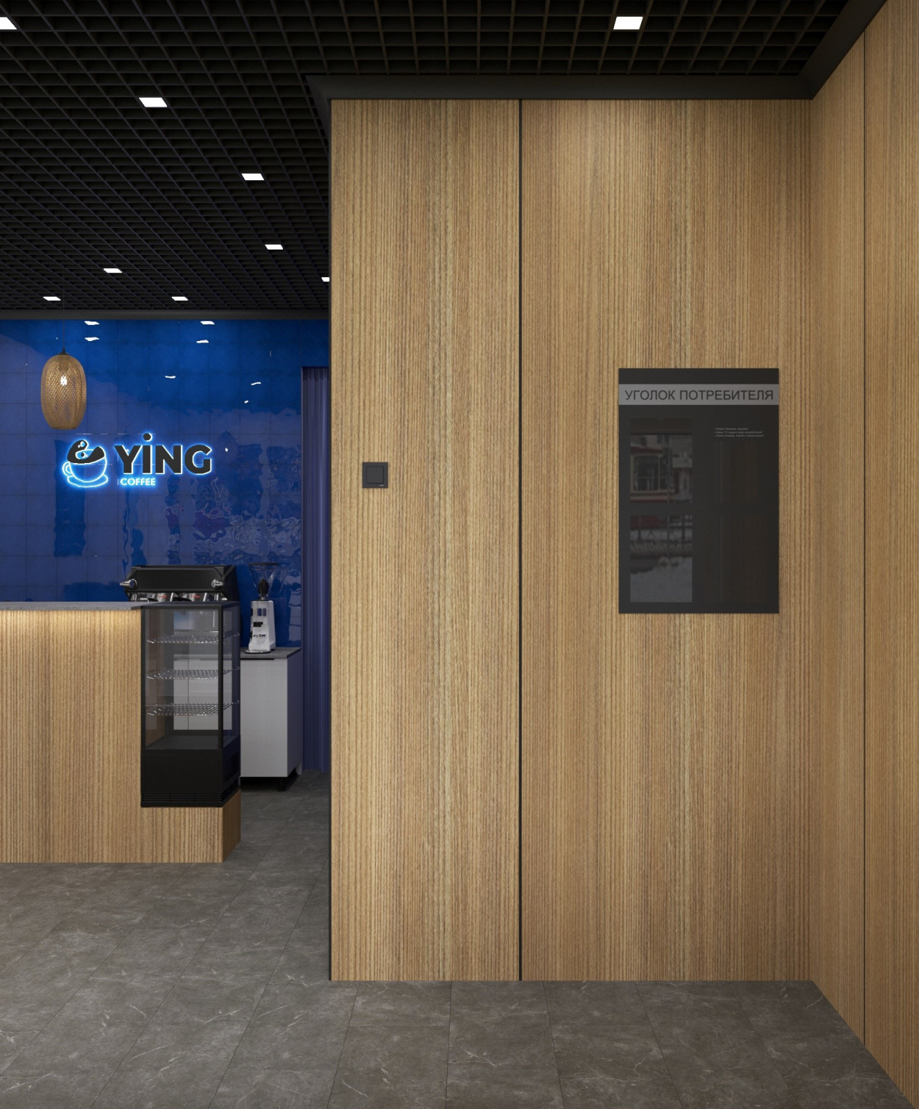 Проект коммерческогопомещения (кофе с собой)