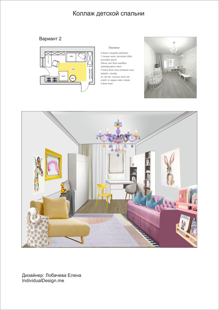 Коллаж детской