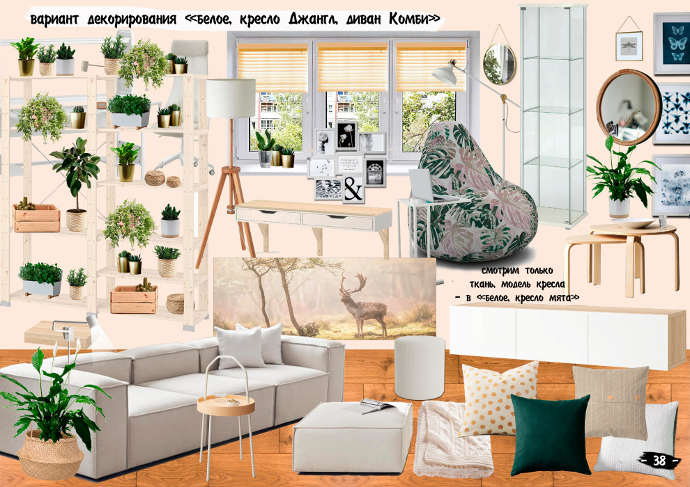 Декорирование гостиной с Икеа