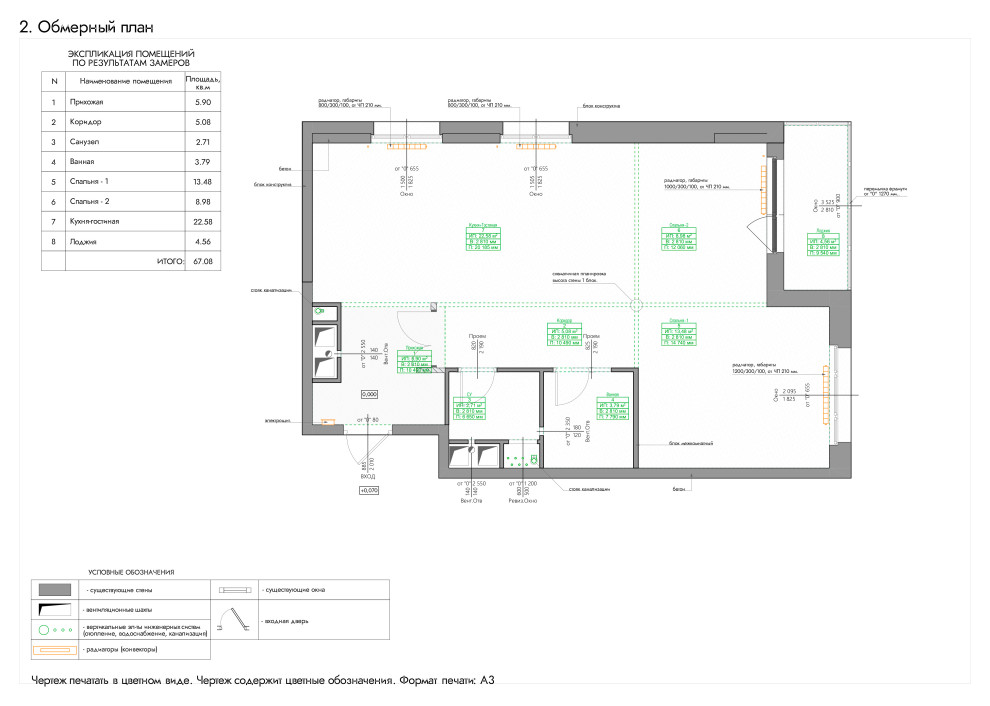Обмерный план