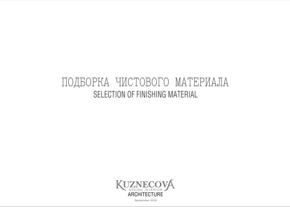 Дизайн проект квартиры 84 кв.м.