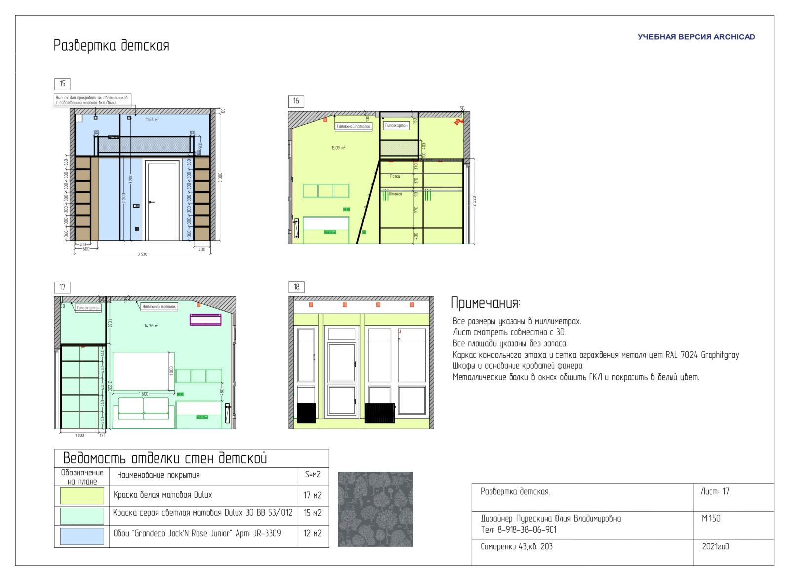 дизайн-проект 3-х комнатной квартиры