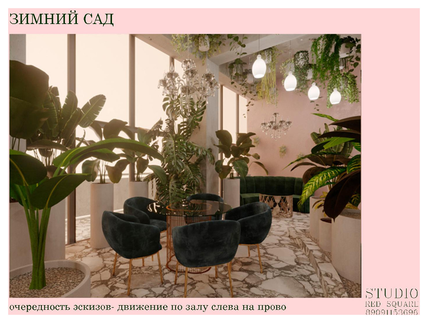 Зимний сад и вестибюль  дворца культуры