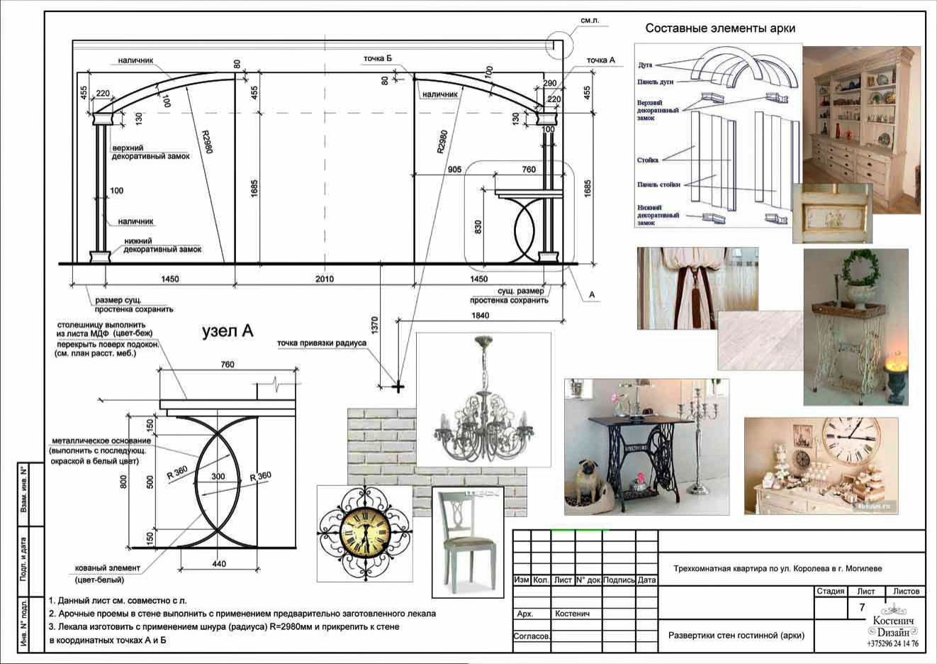 Дизайн- проект трехкомнатной квартиры в городе Могилеве