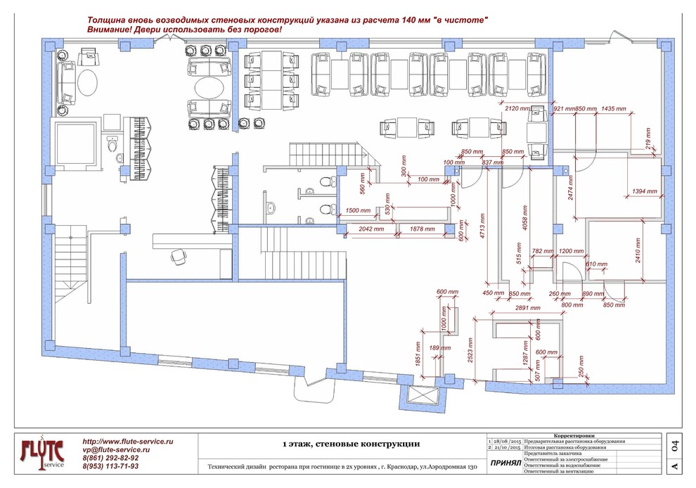 Технический дизайн ресторана при гостинице