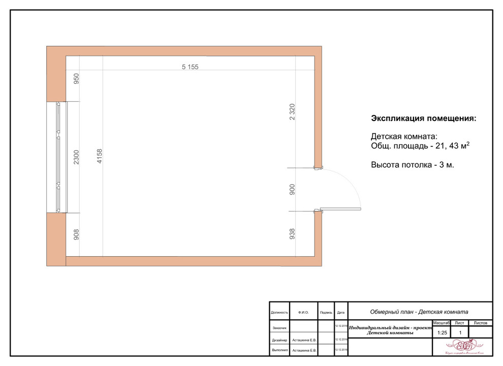 Базовый дизайн-проект комнаты