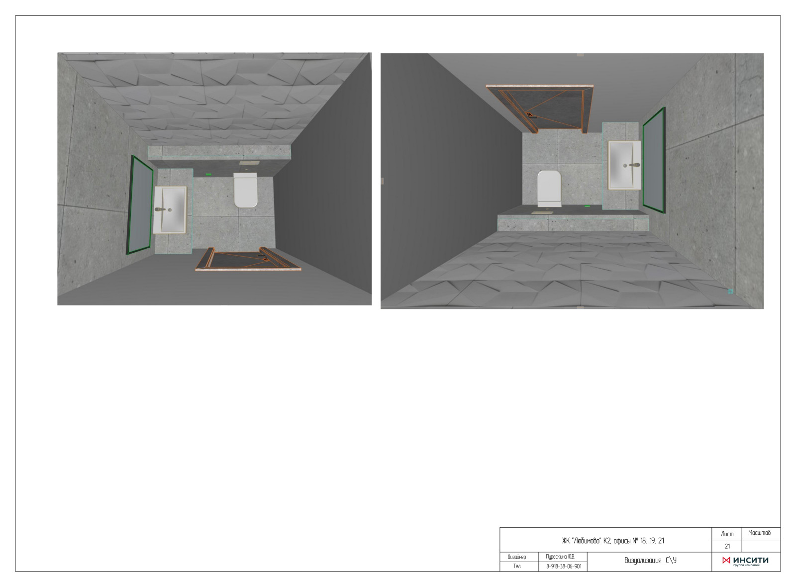 Офисы сторительной компании "Инсити"