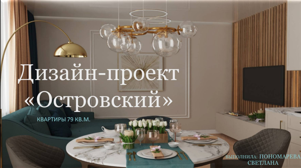 "Островский"