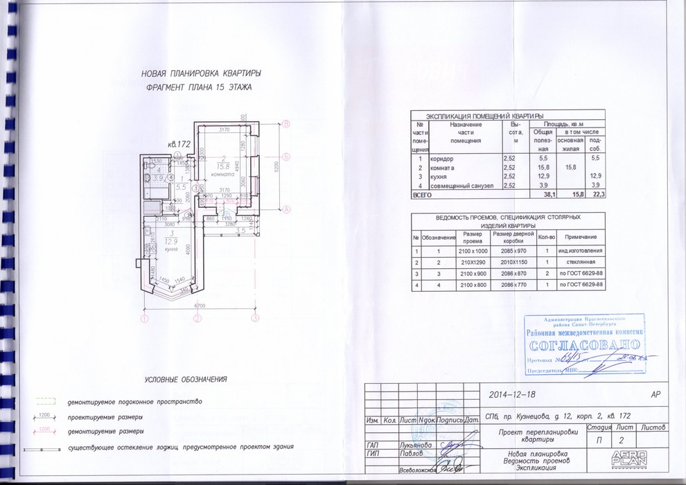 Проект перепланировки квартиры