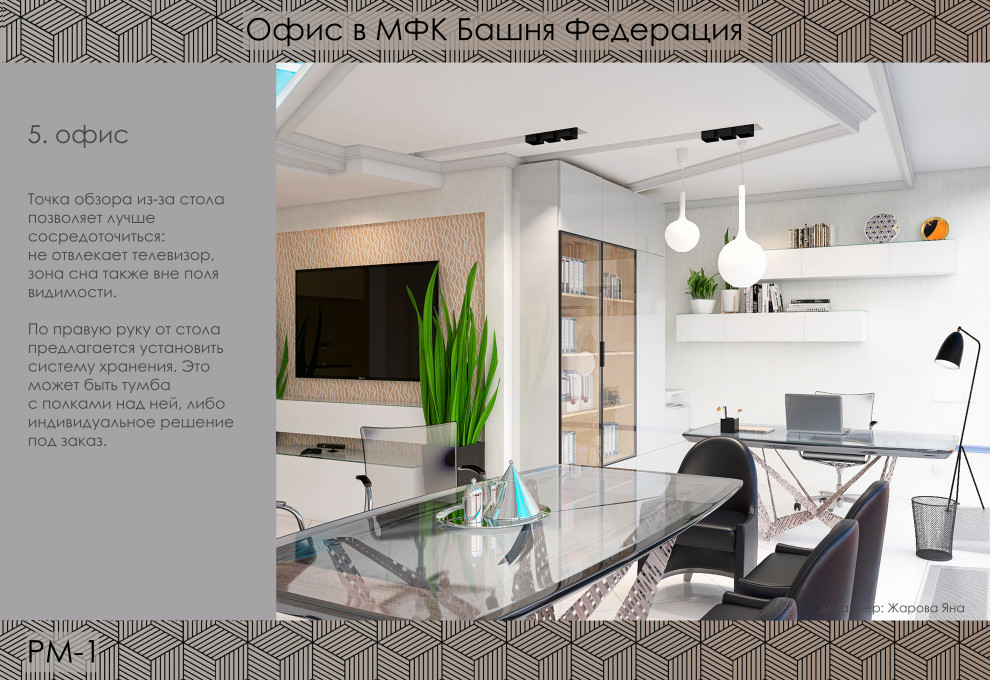 Офис в Сити. Конференц-зона