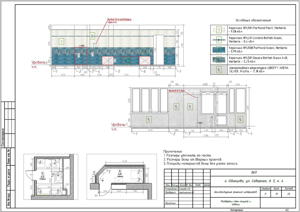 Рабочий проект квартиры в г.Одинцово