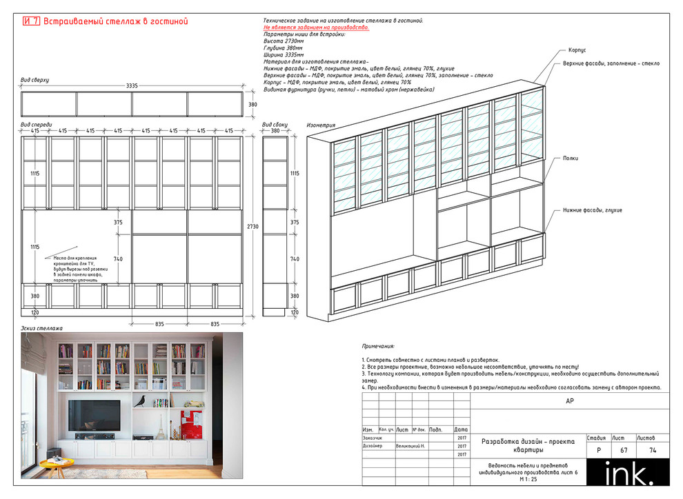 Комплект рабочей документации