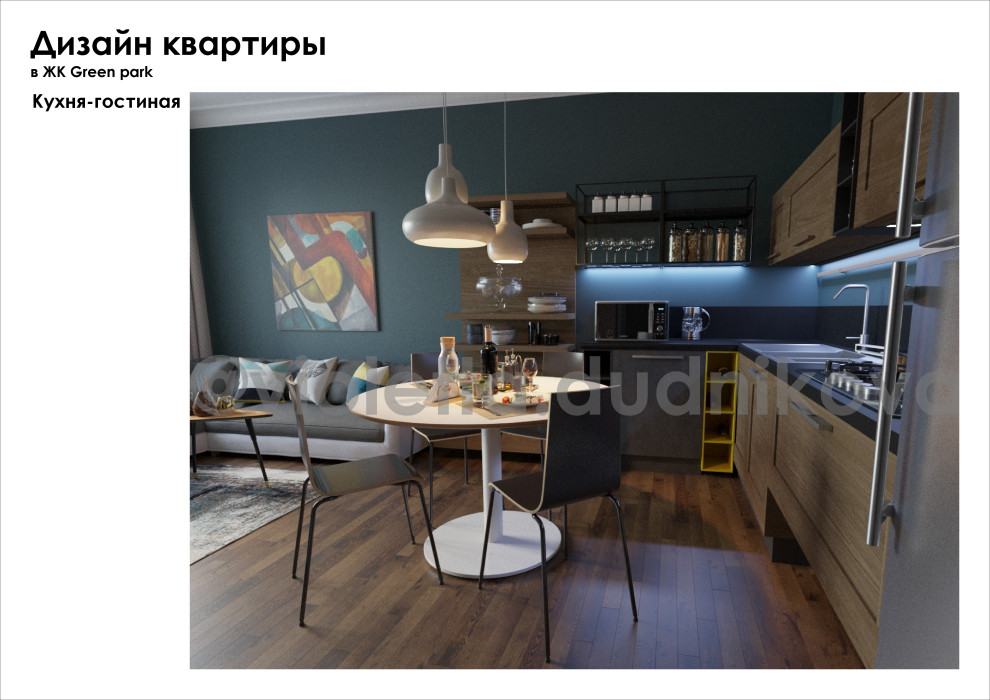 Проект квартиры в ЖК Green Park