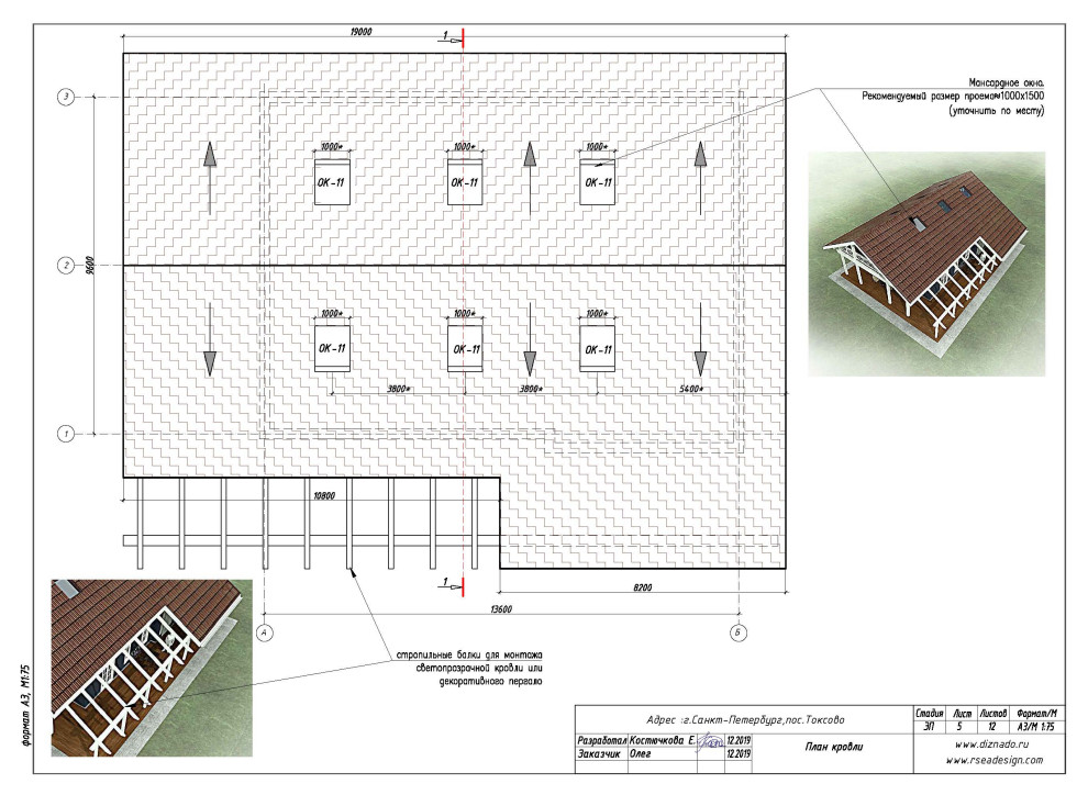 План кровли