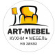 ART-MEBEL