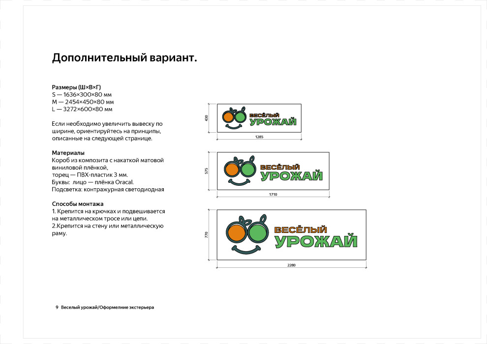 Брендбук торговой сети