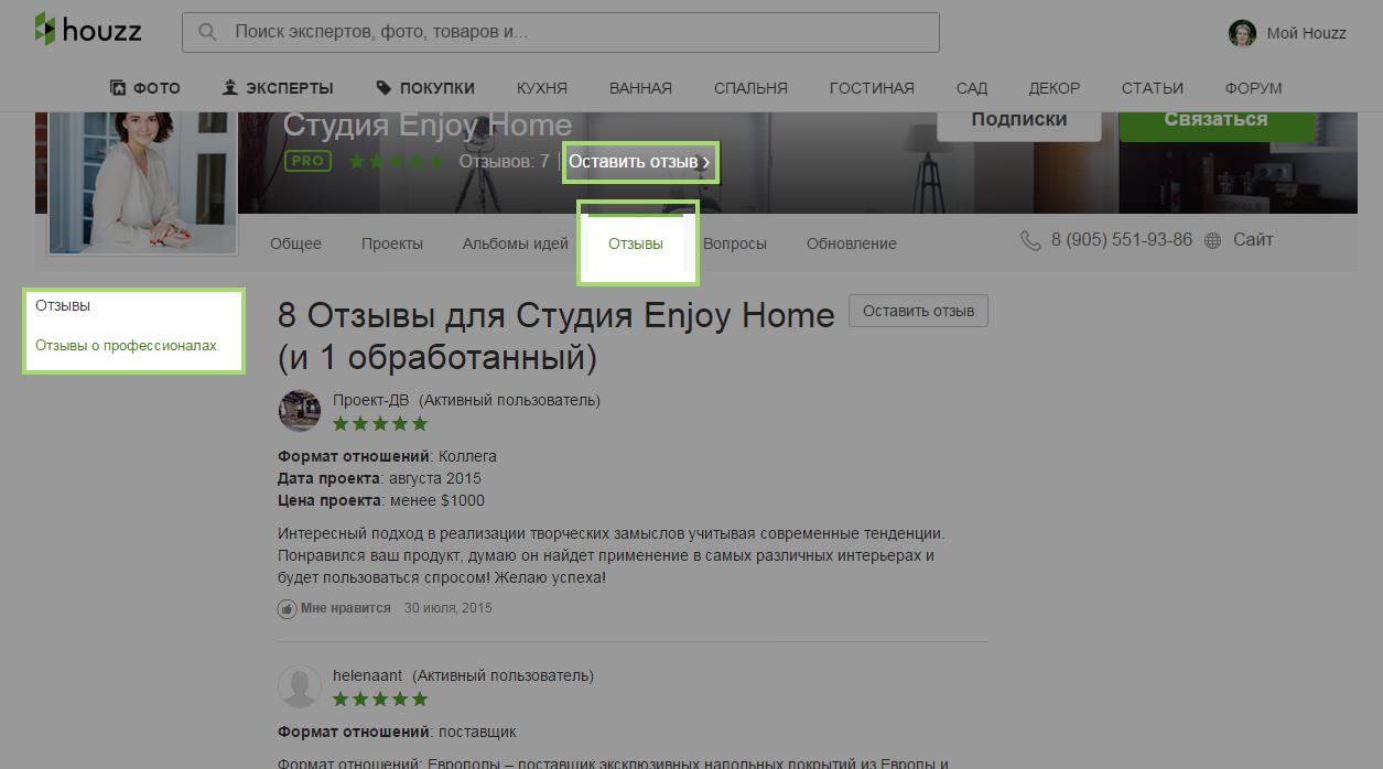 Houzz изнутри: Как продвигаться на Houzz с помощью отзывов | Houzz Россия