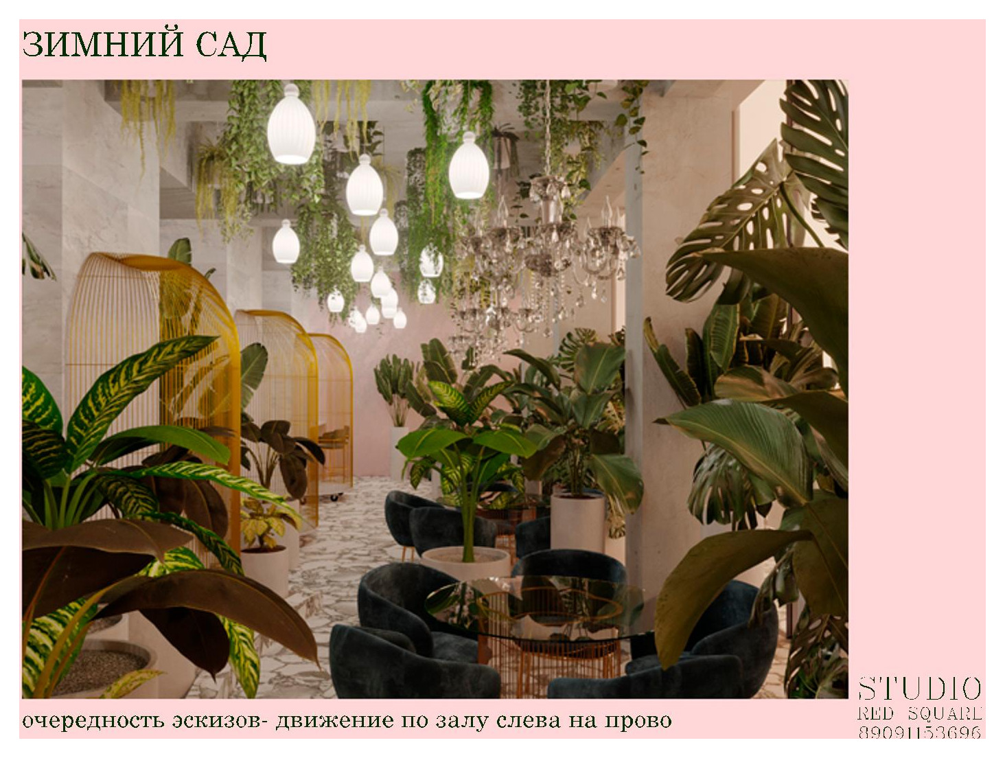 Зимний сад и вестибюль  дворца культуры