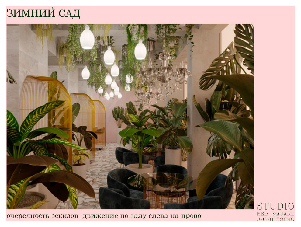 Зимний сад и вестибюль  дворца культуры