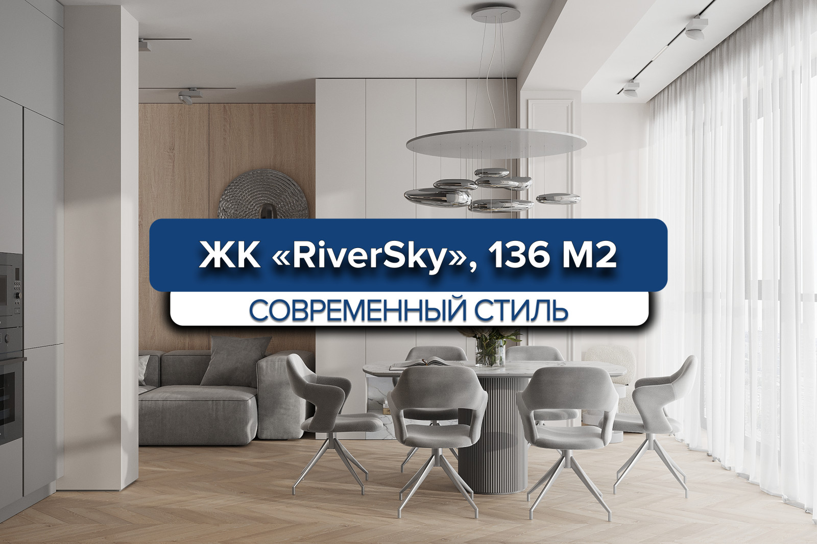 343_RiverSky_Визуализации