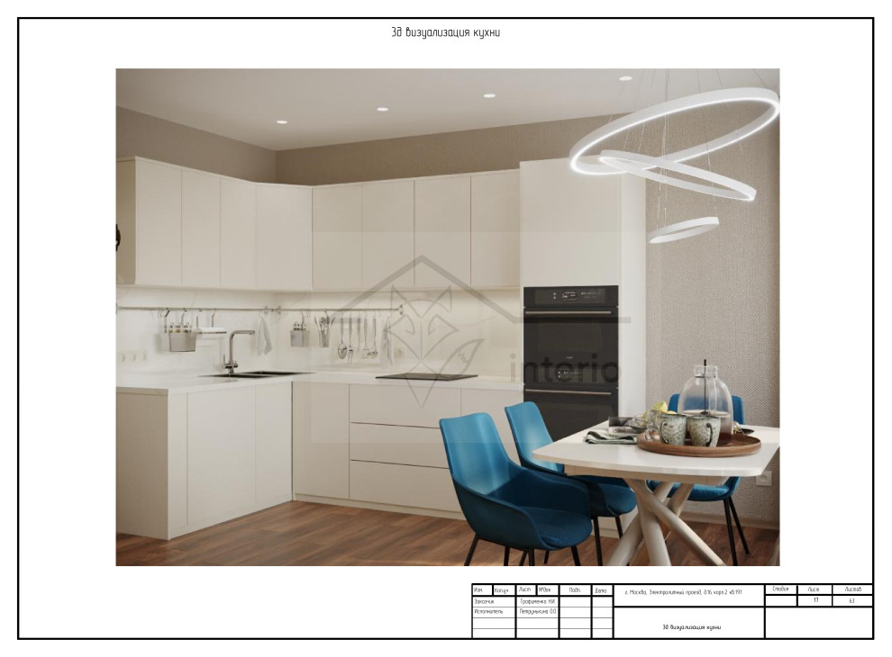 Ультрамариновые акценты