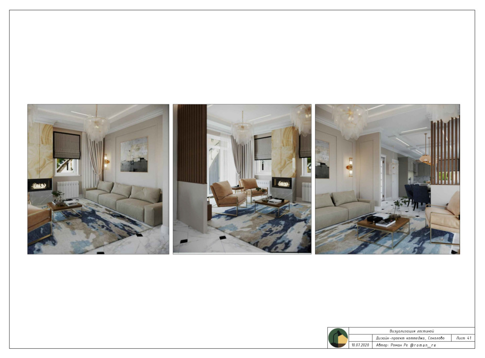 Пример дизайн-проект квартиры