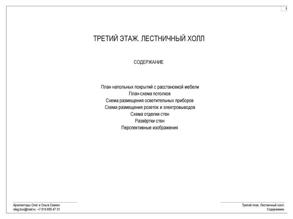 Пример альбома чертежей