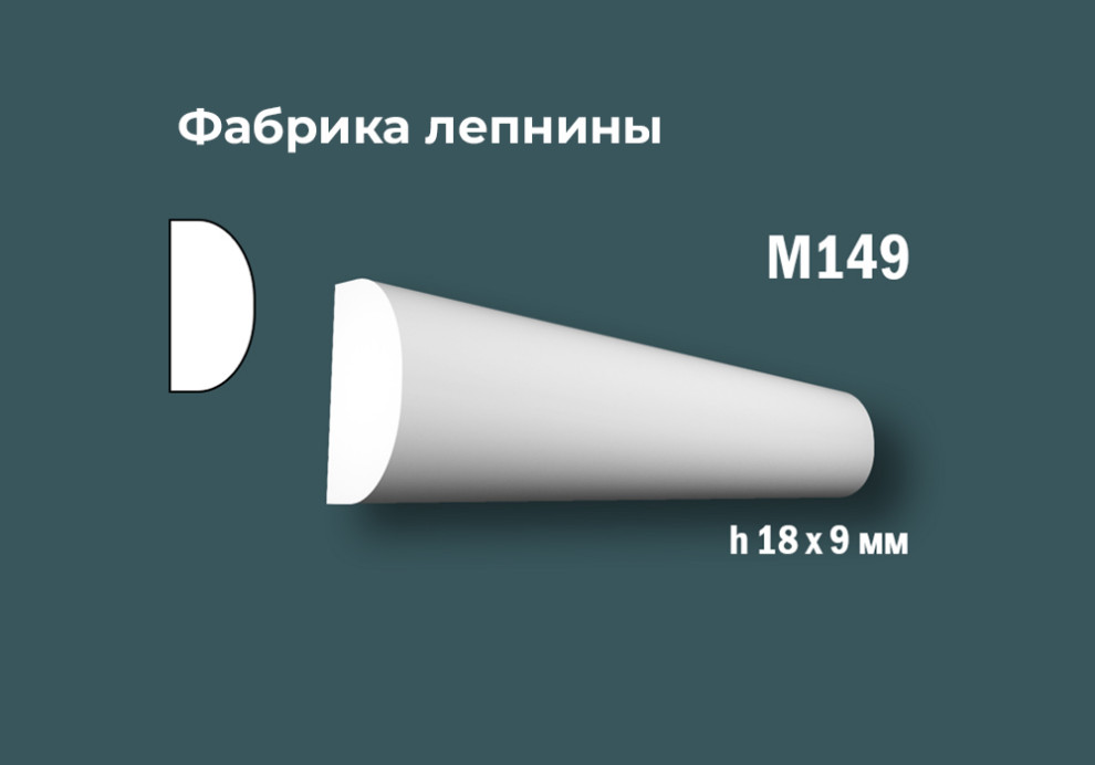 Молдинги с гладким профилем