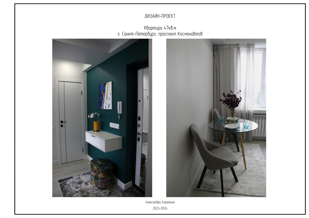 Дизайн-проект MINI 47кв.м