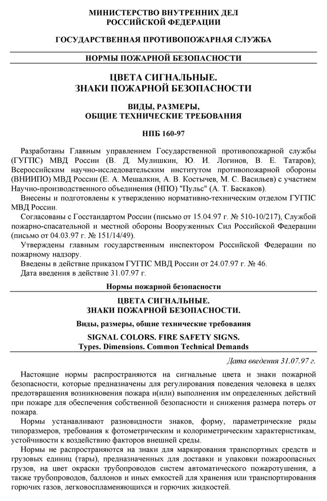 НПБ Пожарная безопасность.