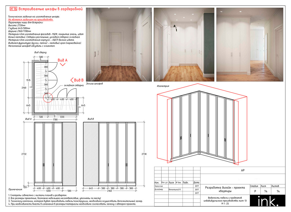 Комплект рабочей документации