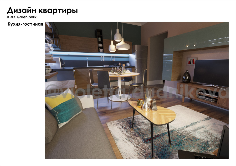 Проект квартиры в ЖК Green Park