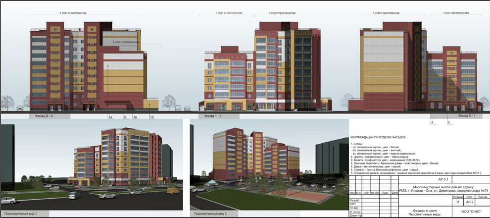 Многоквартирный жилой дом